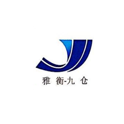 陕西九仓国际货运有限公司.jpg