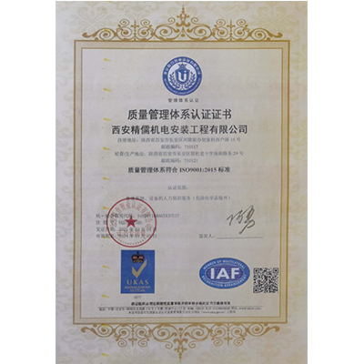 ISO质量体系管理证书（UKAS）