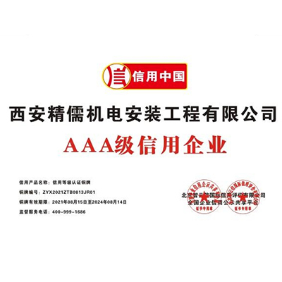 JR-企业AAA等级证书（2021最新）